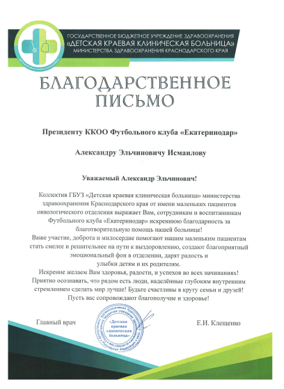 Благодарности