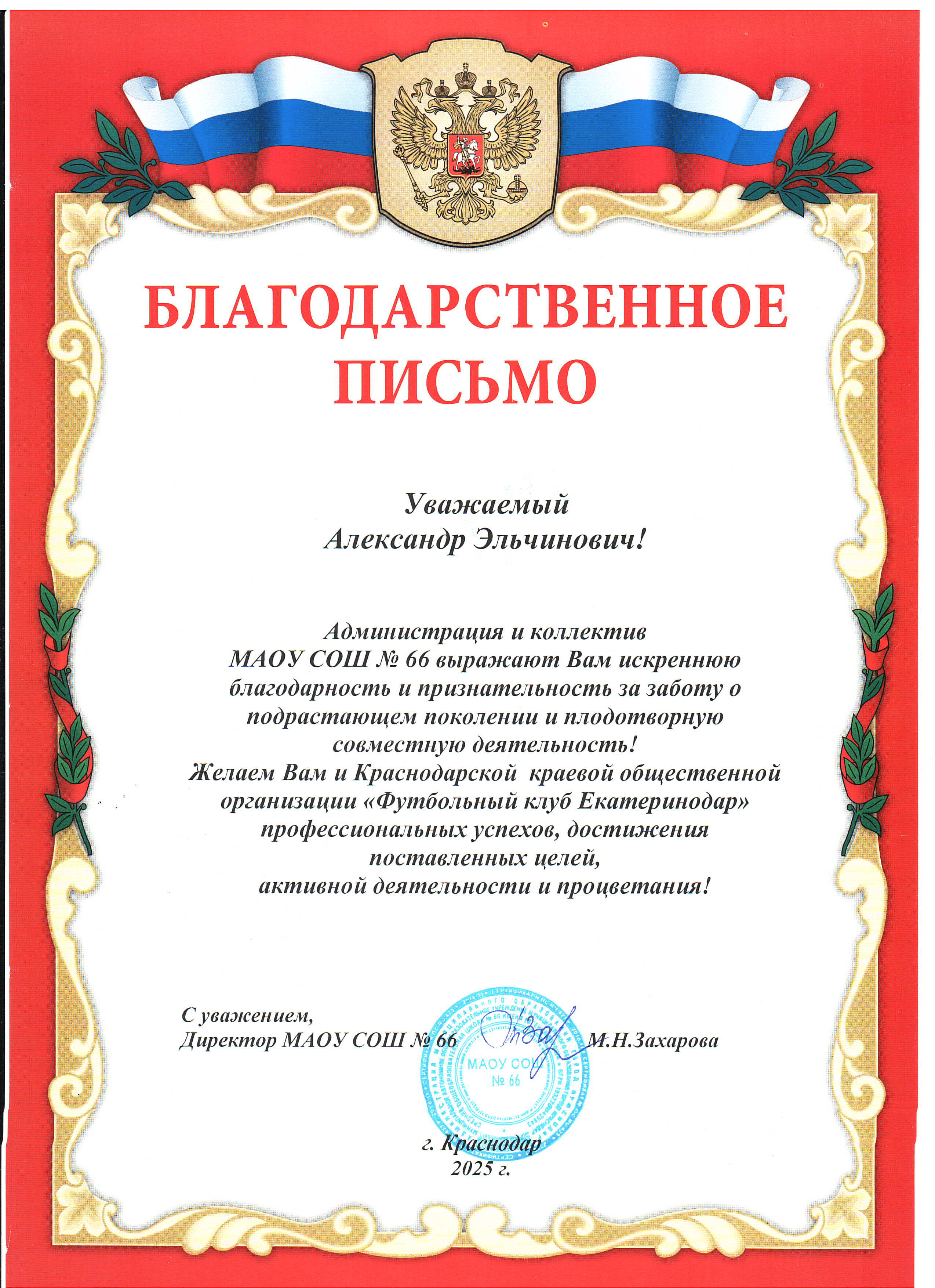 Благодарности