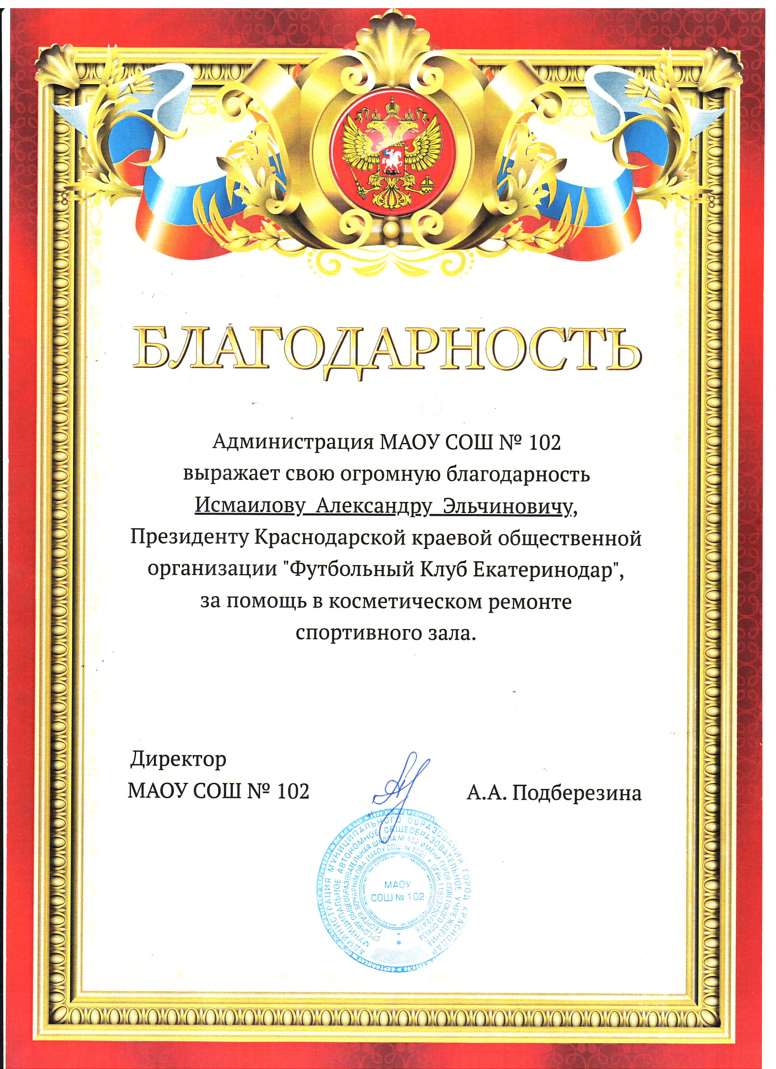 Благодарности