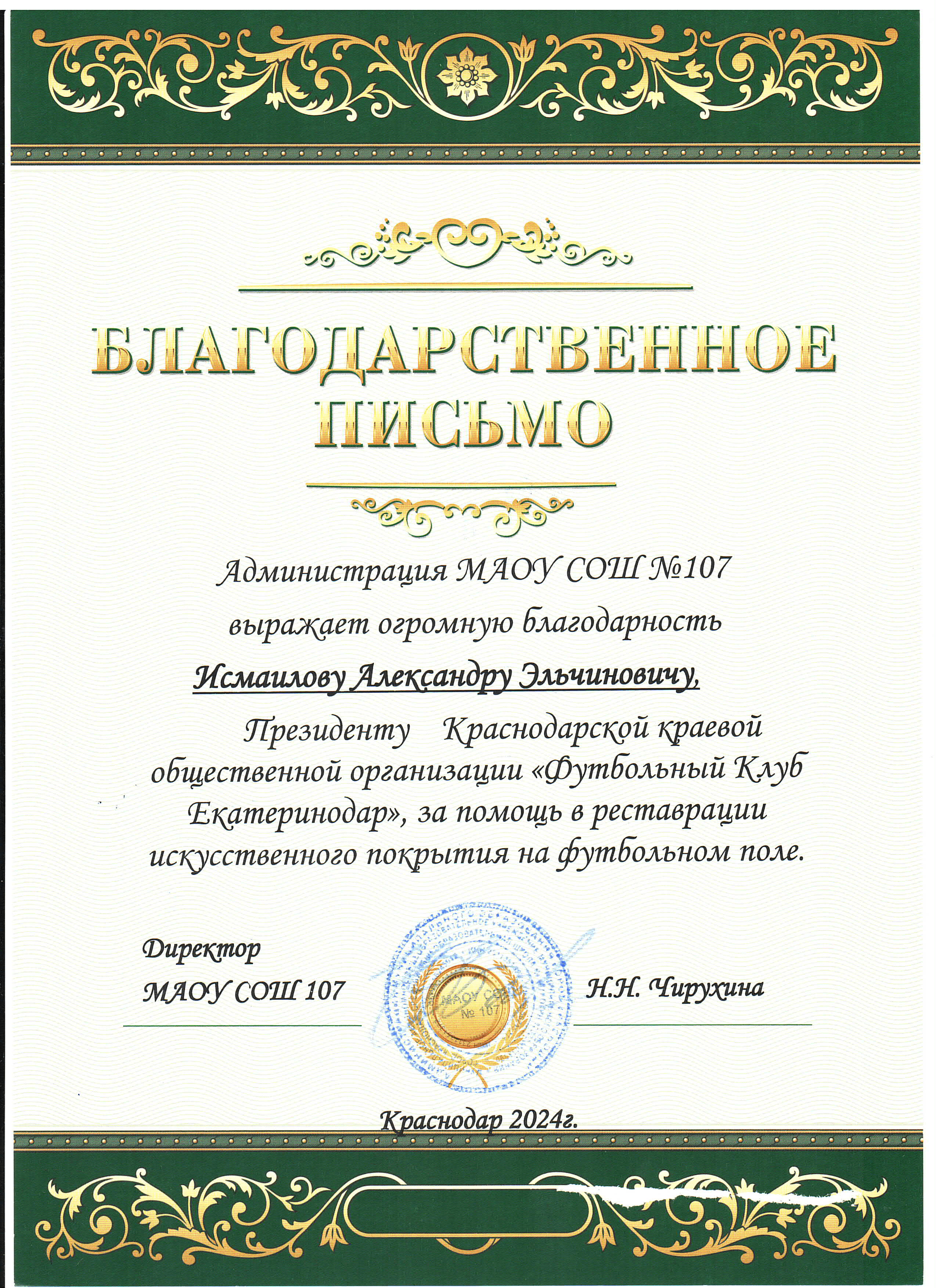Благодарности
