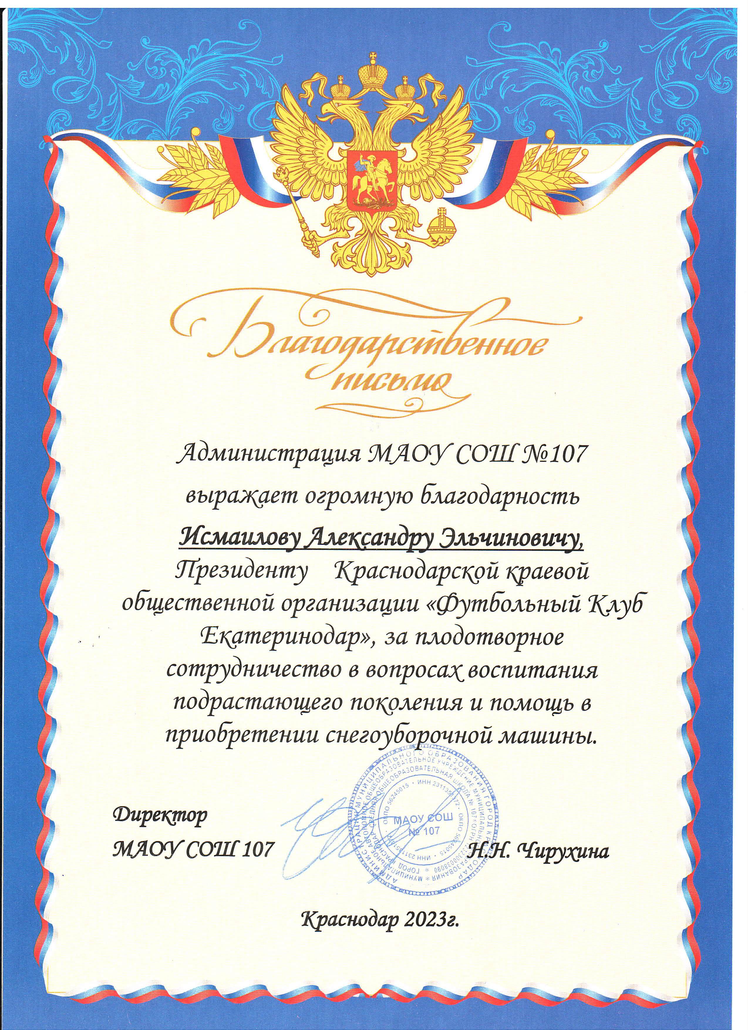 Благодарности