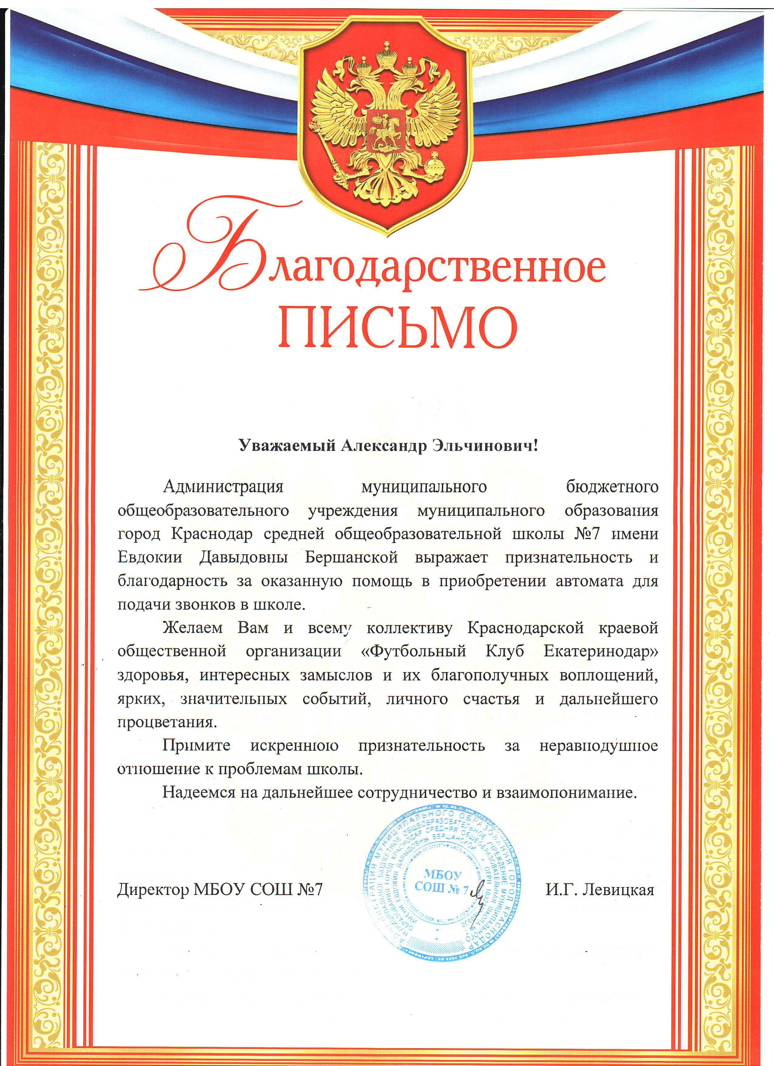 Благодарности