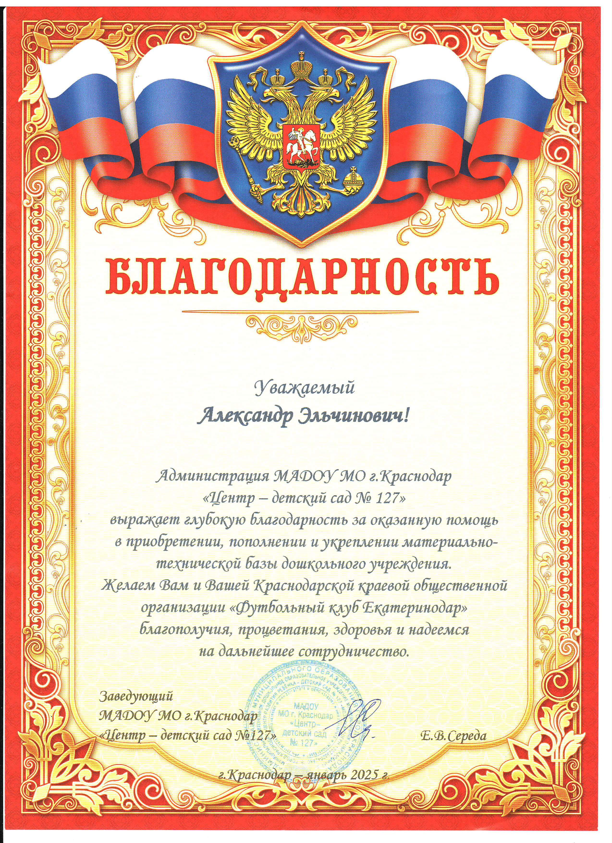 Благодарности