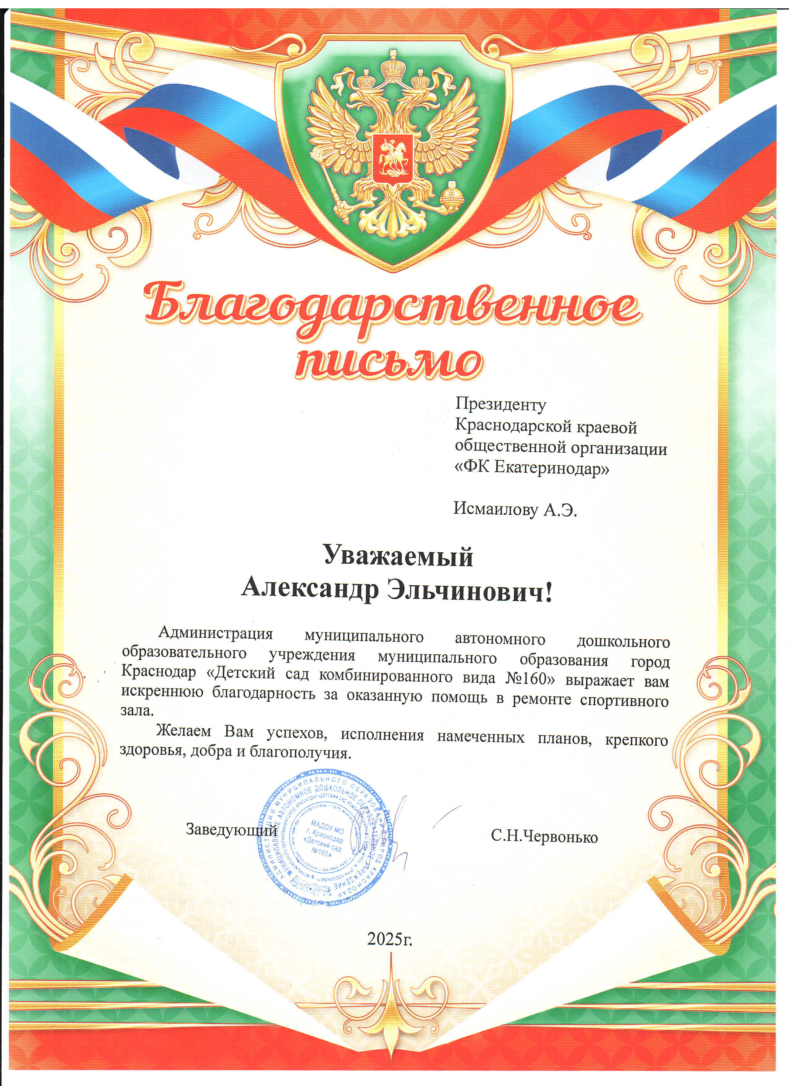 Благодарности