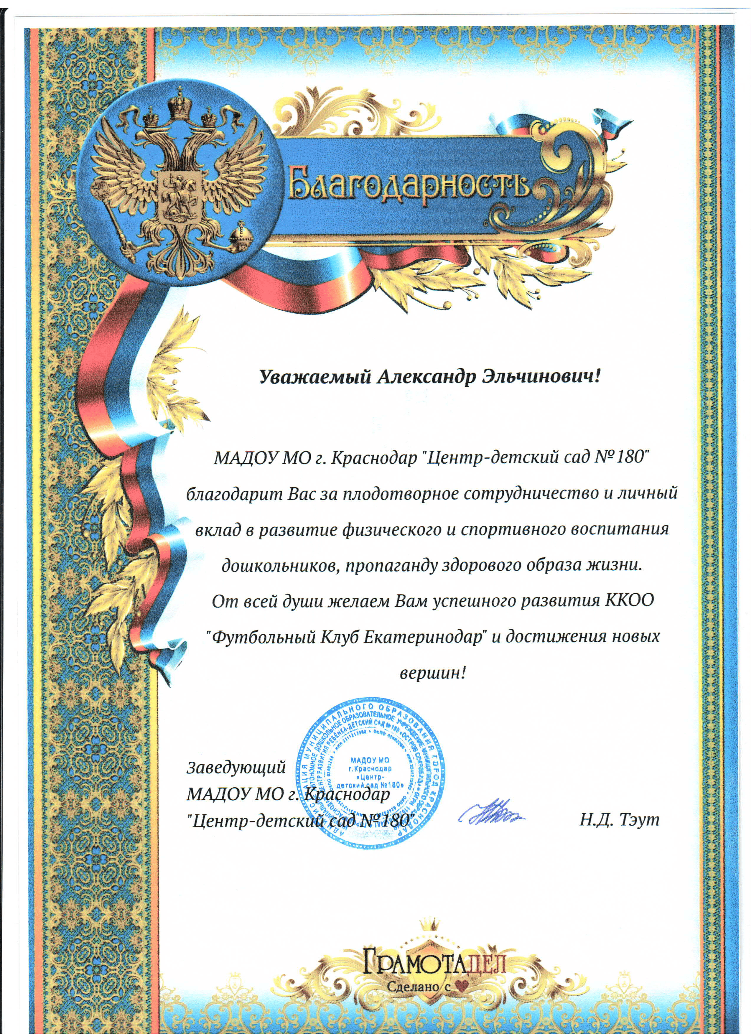Благодарности