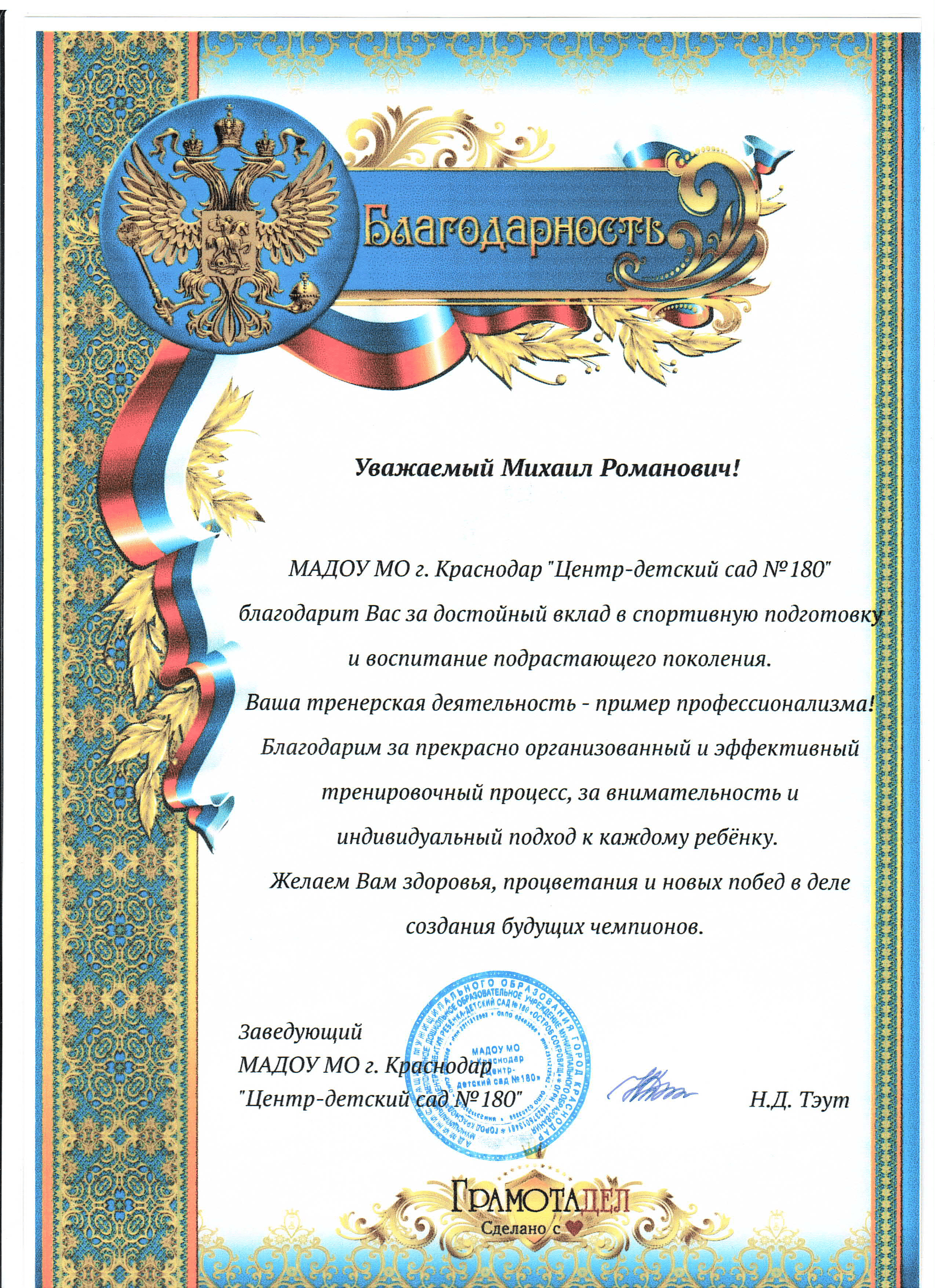 Благодарности