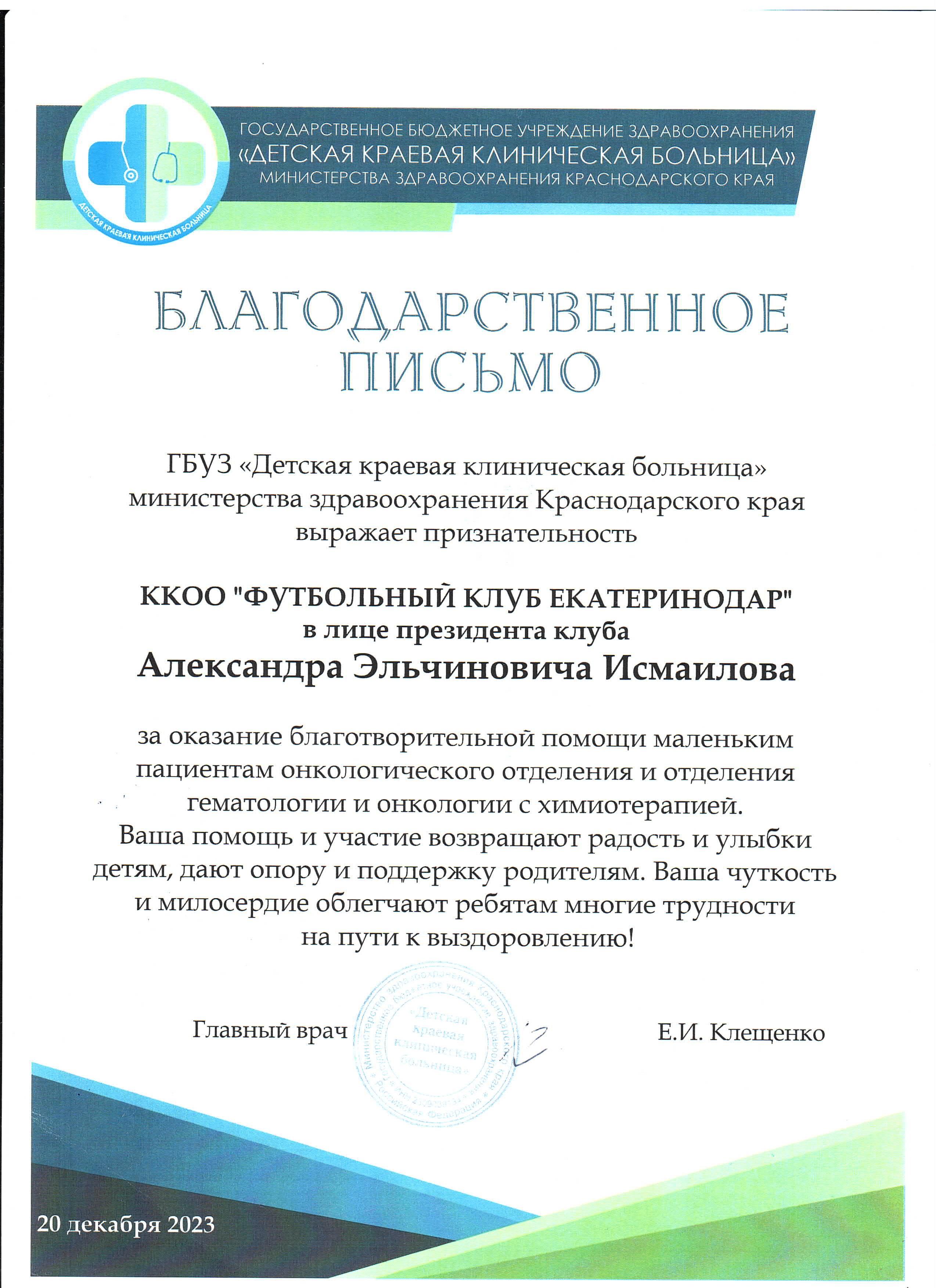 Благодарности