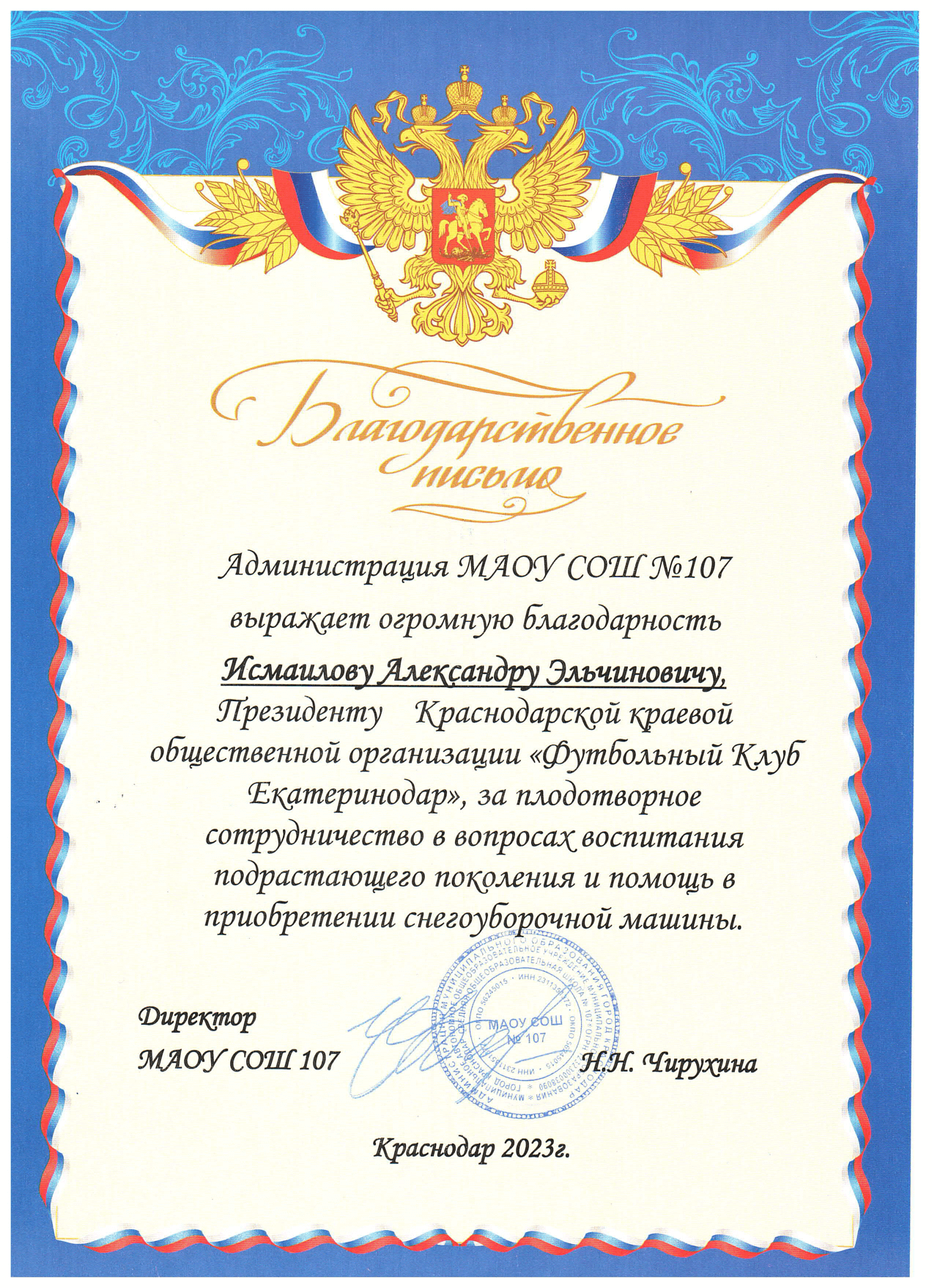 Благодарности