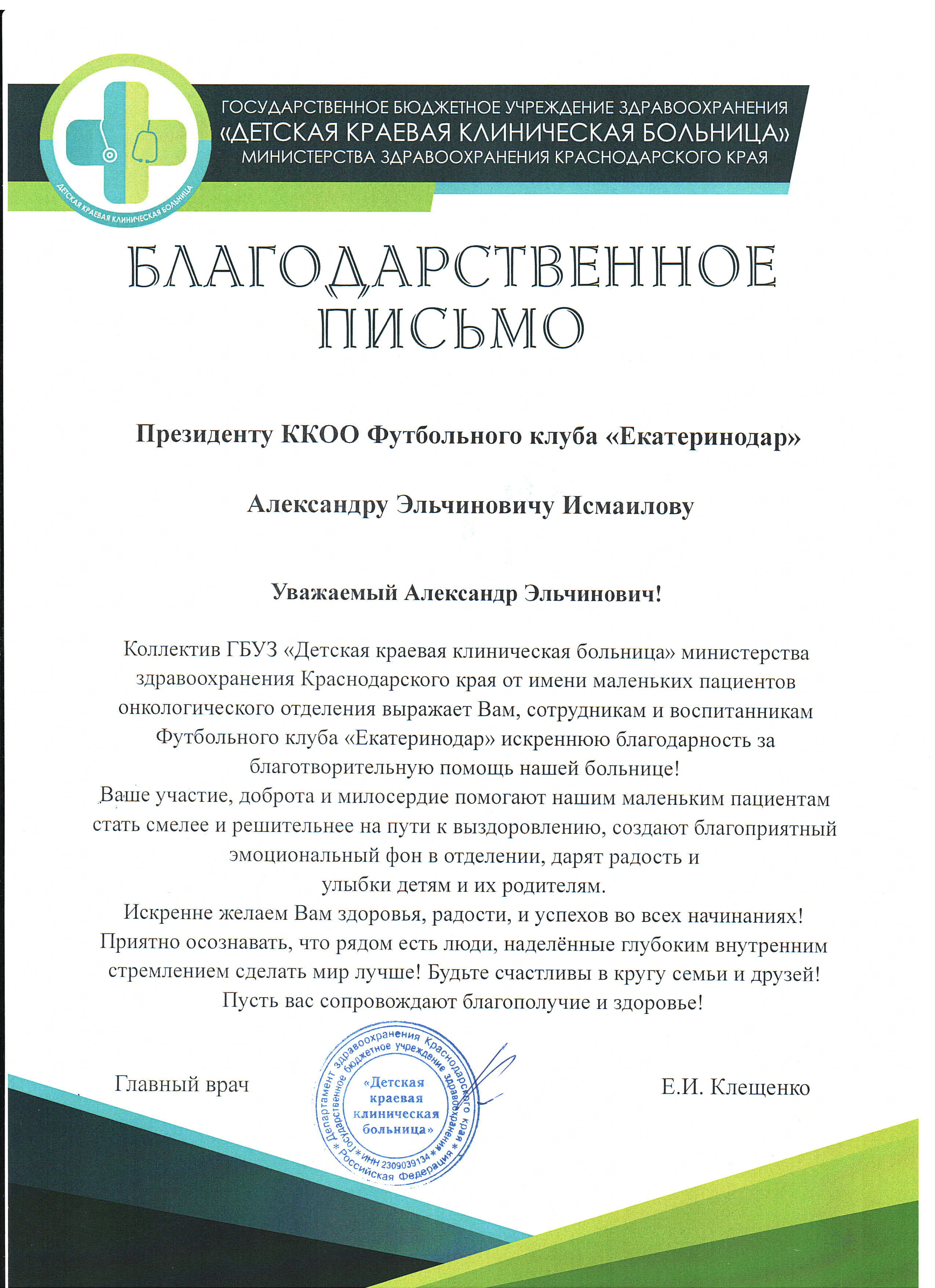Благодарности