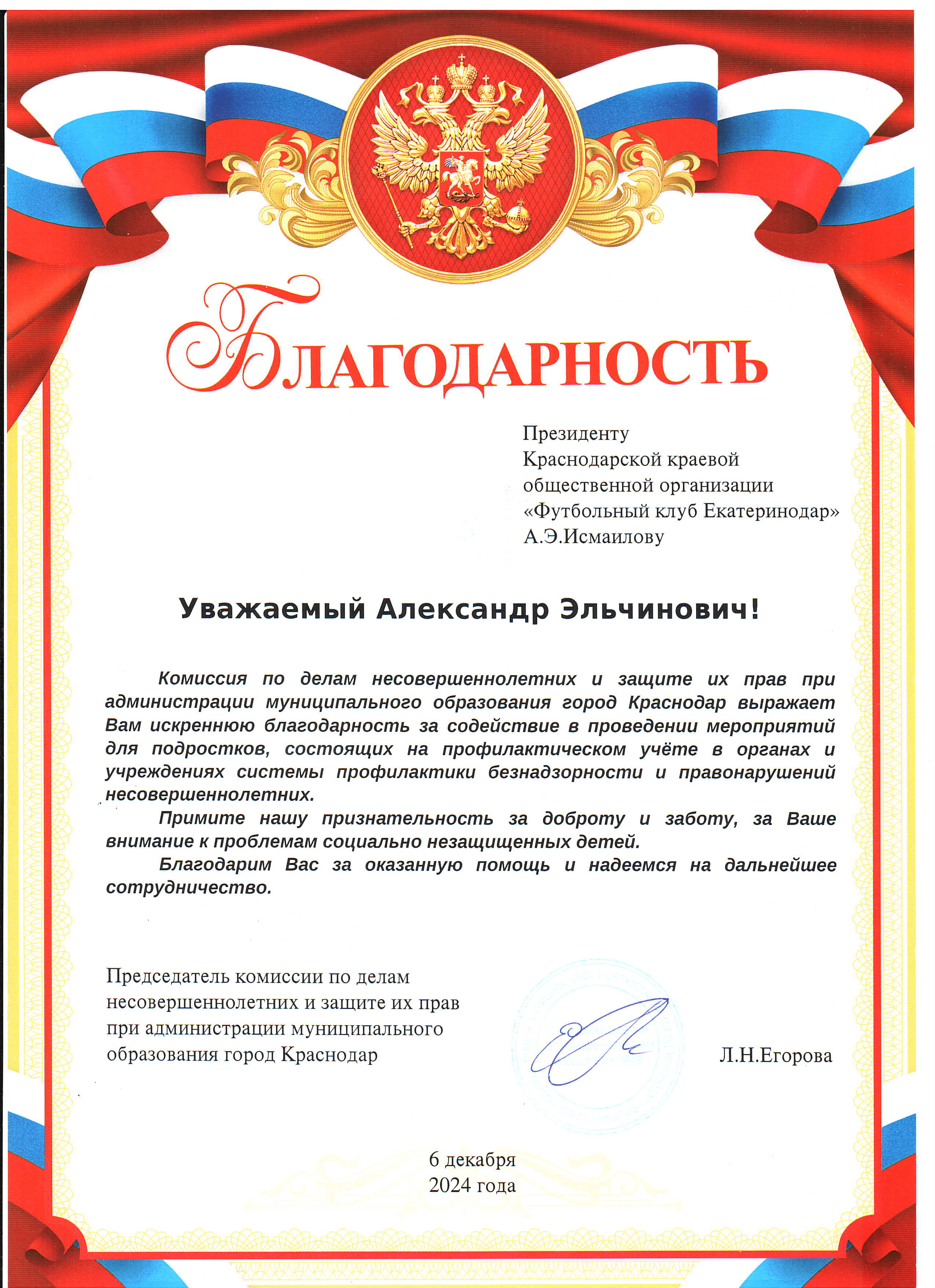 Благодарности