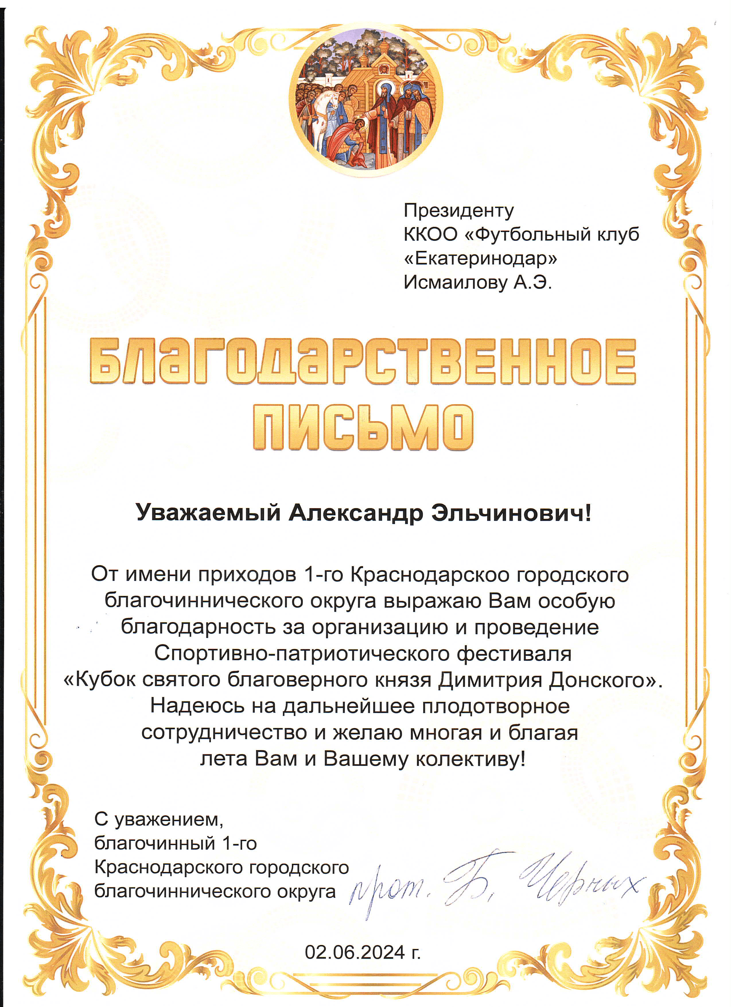 Благодарности