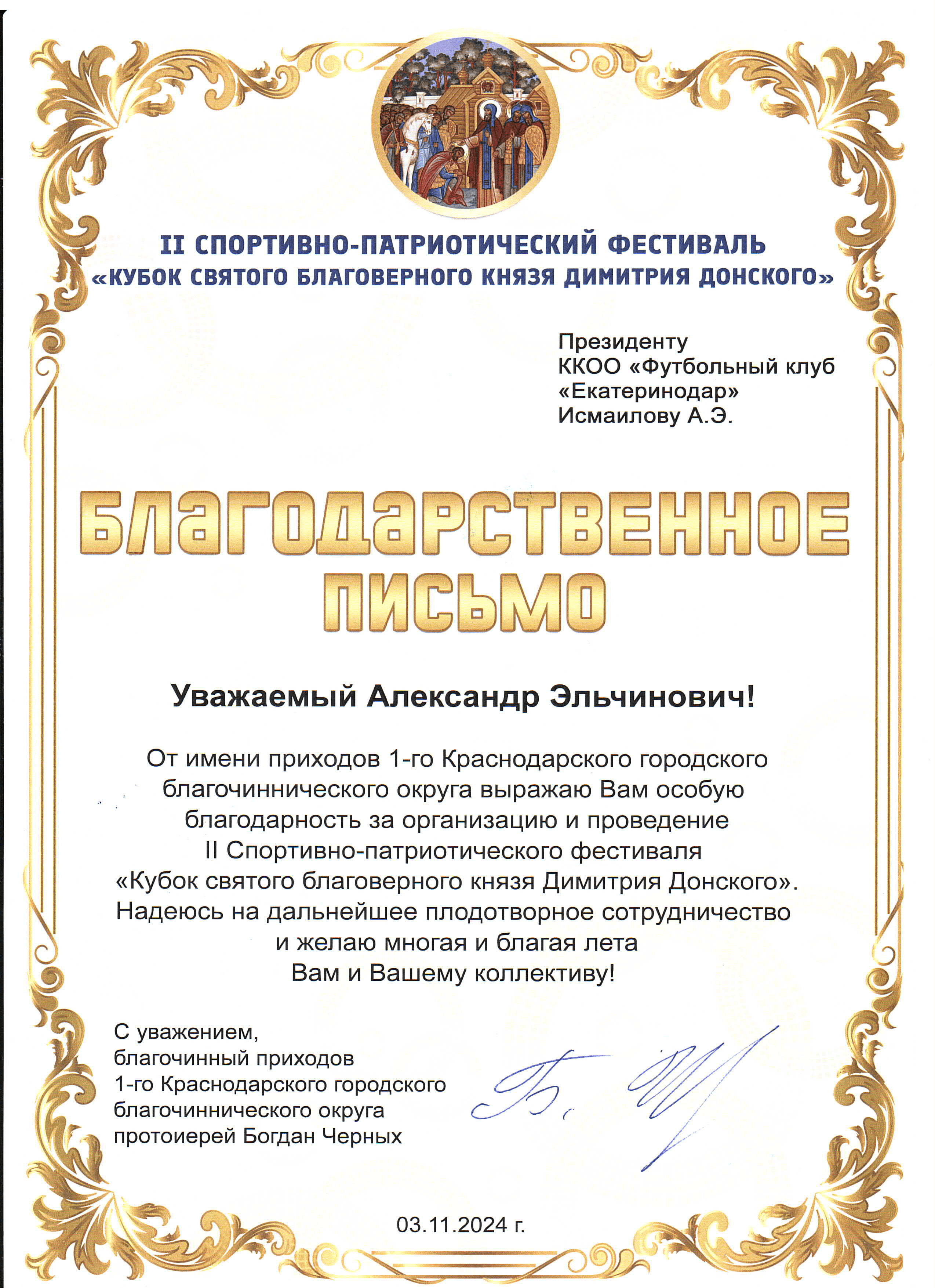 Благодарности