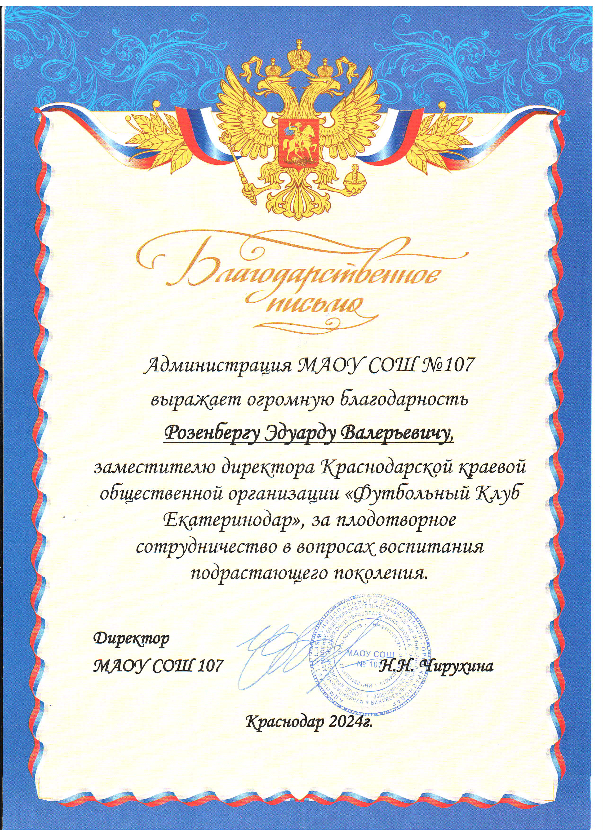 Благодарности