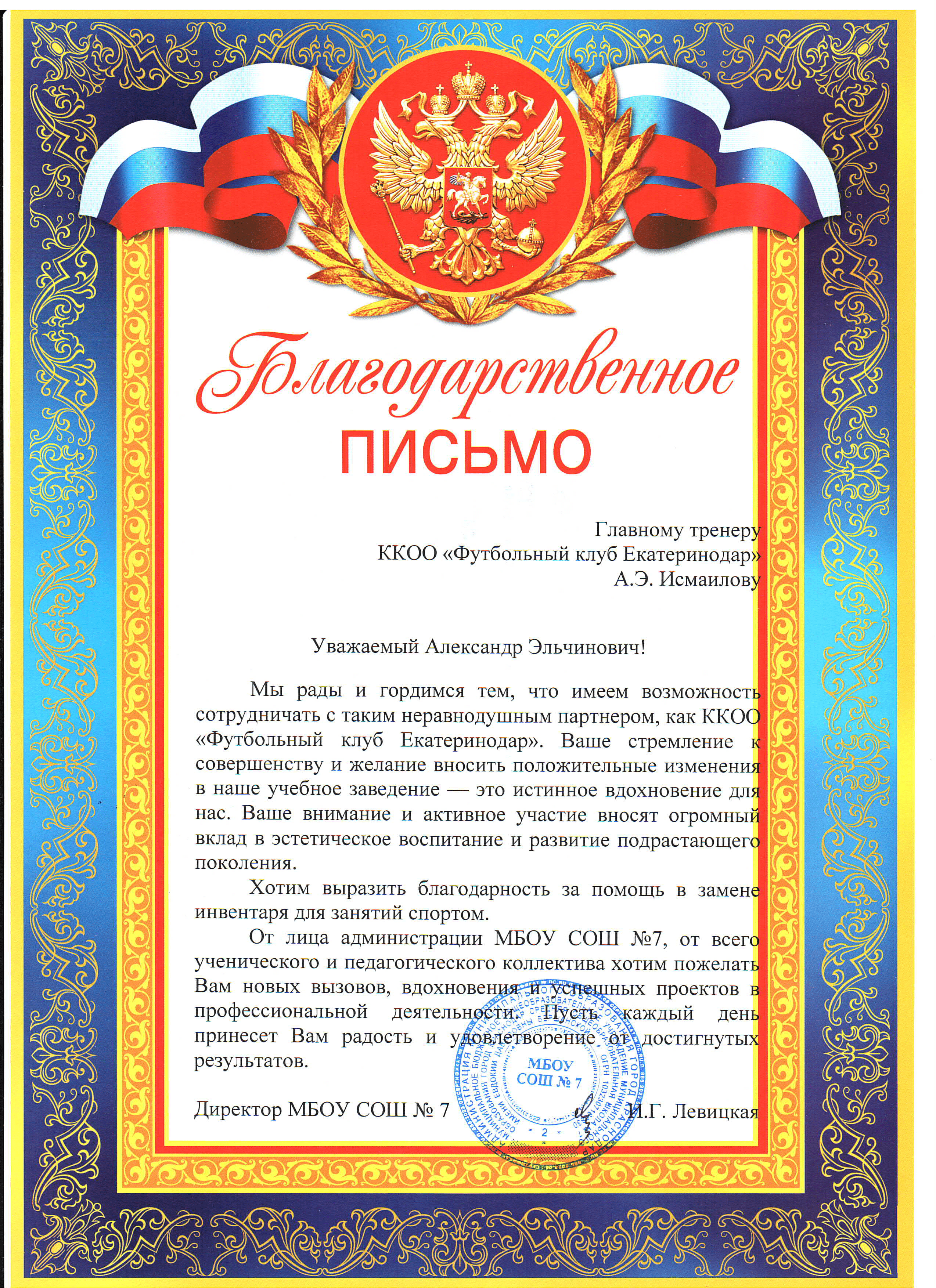 Благодарности