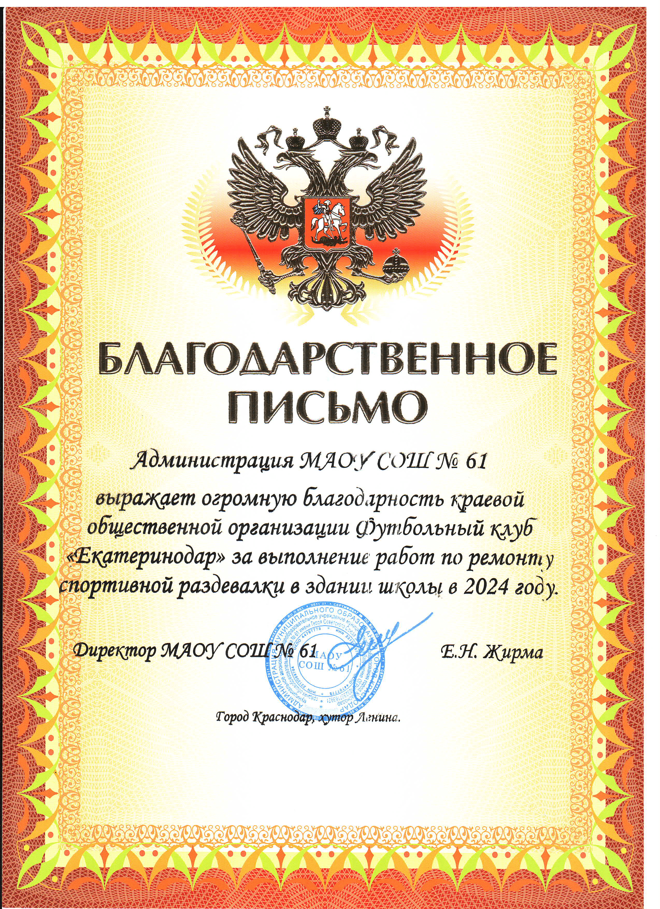 Благодарности