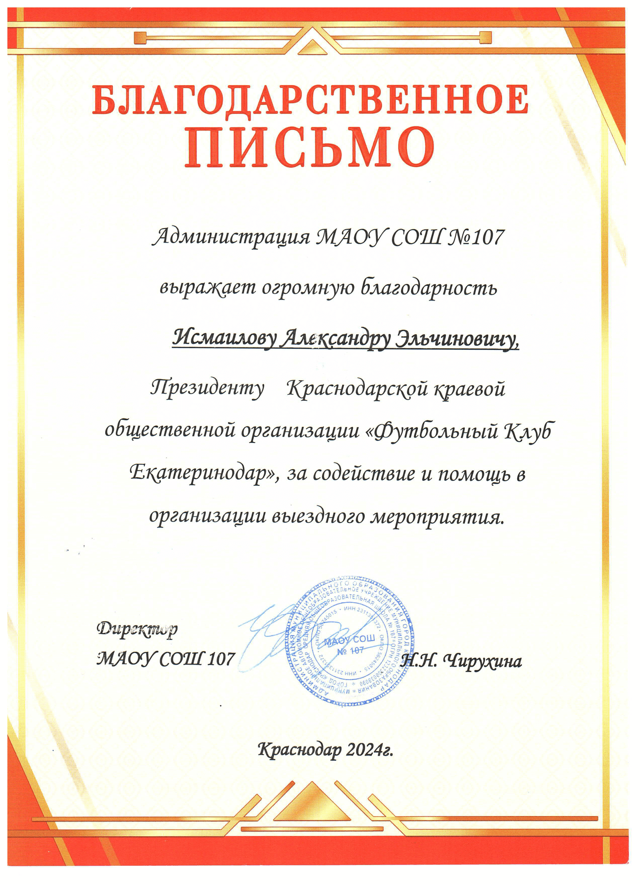 Благодарности