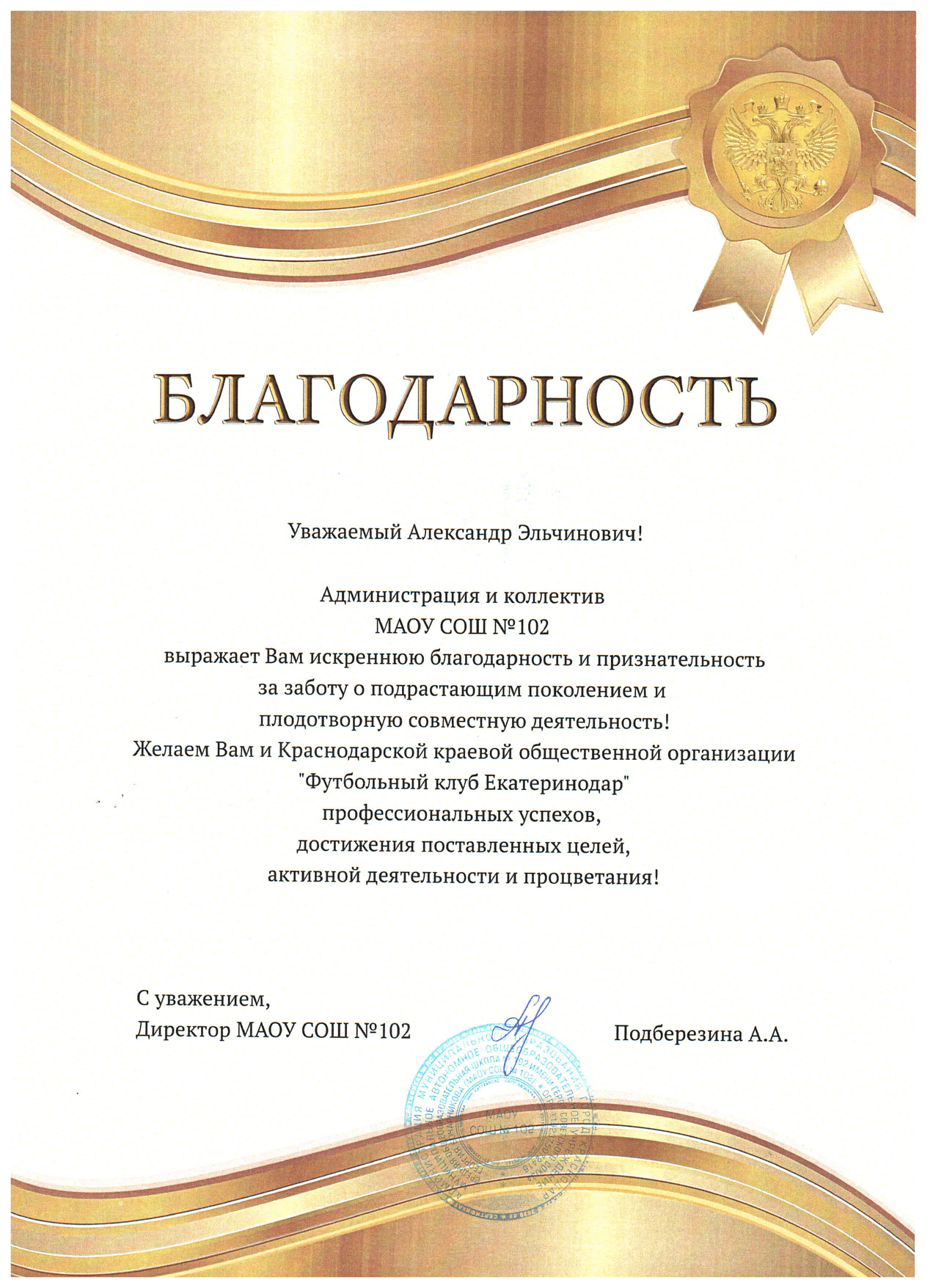 Благодарности
