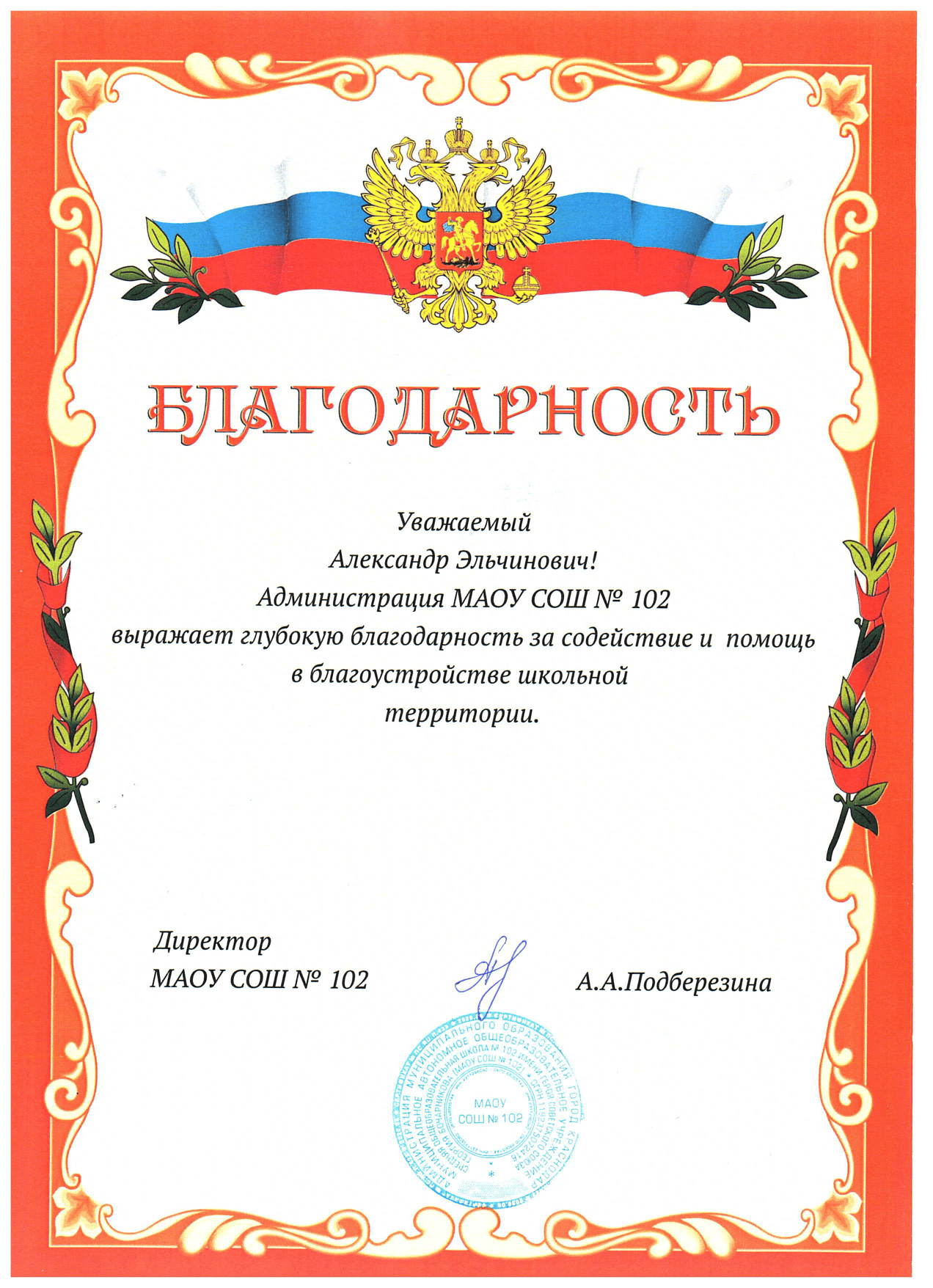 Благодарности