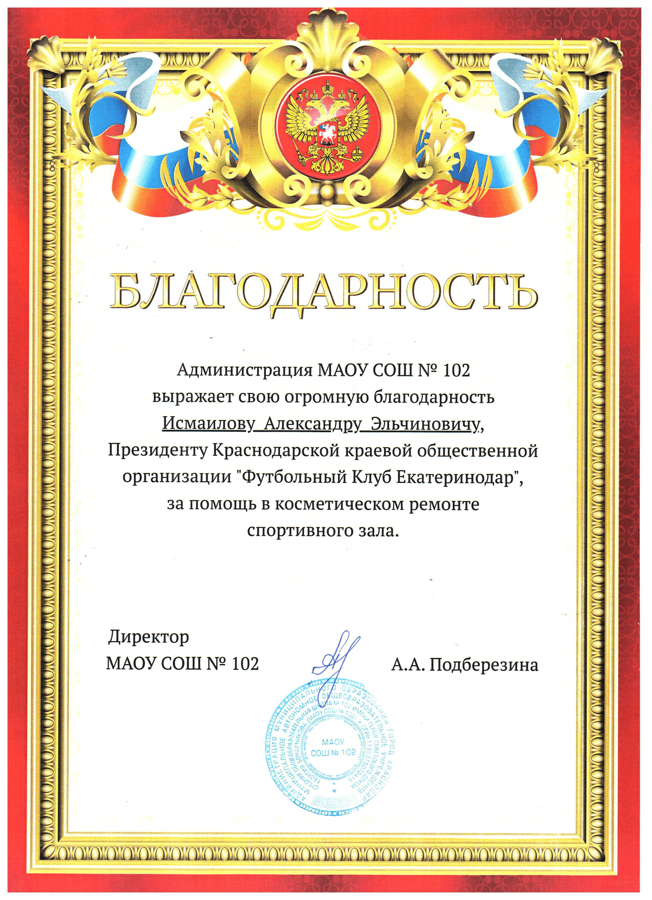 Благодарности