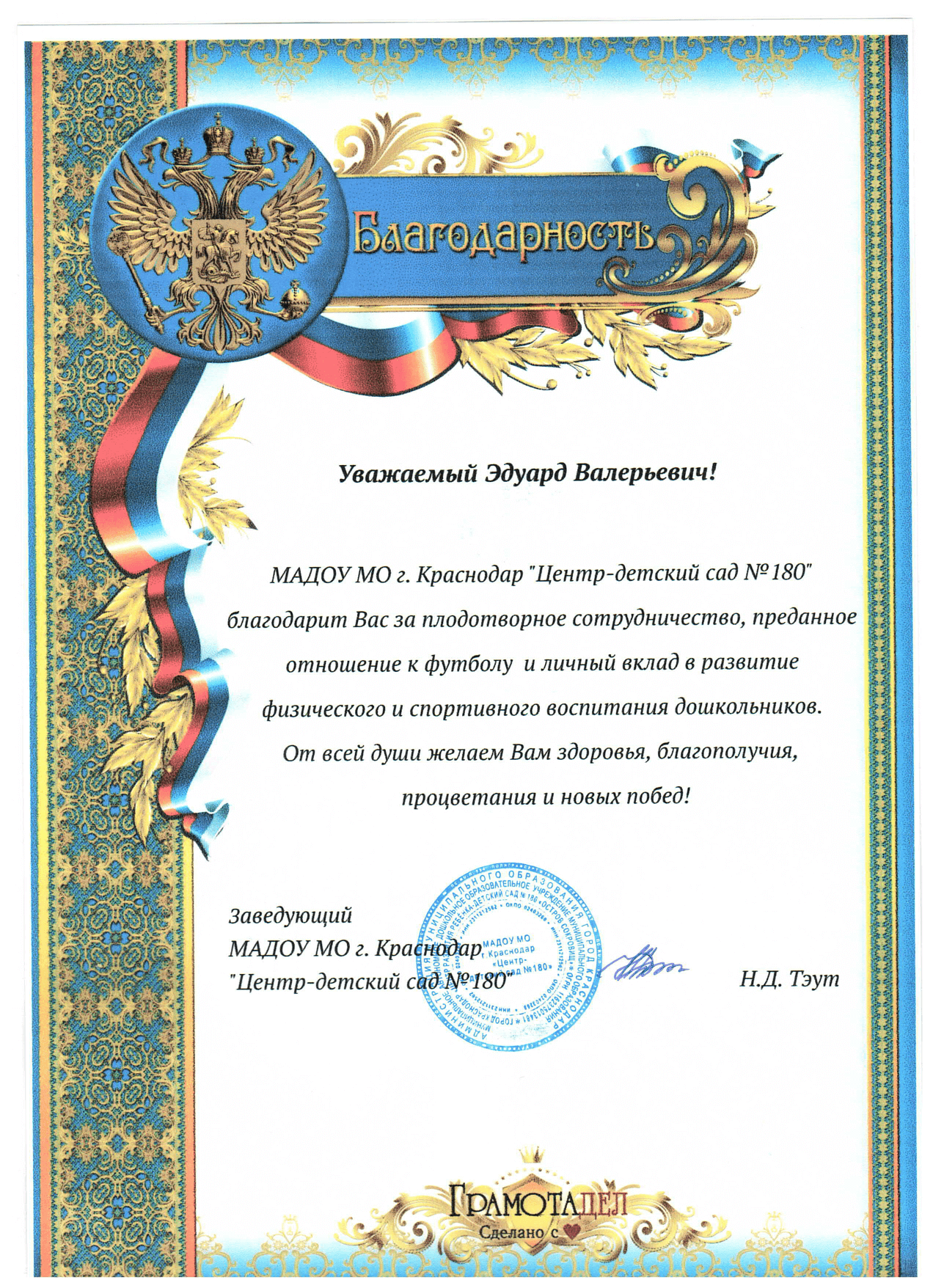 Благодарности